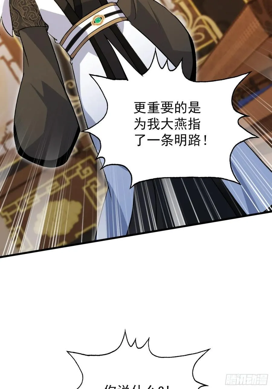 第258话 别用叶前辈考验老夫 第53页