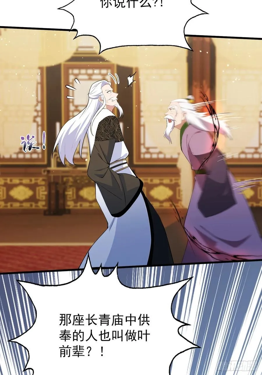 第258话 别用叶前辈考验老夫 第54页