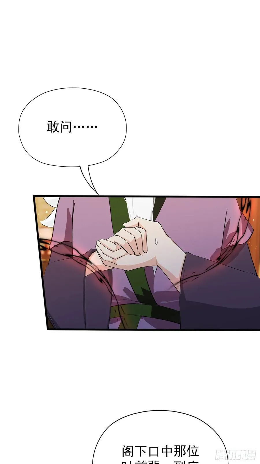 第258话 别用叶前辈考验老夫 第57页
