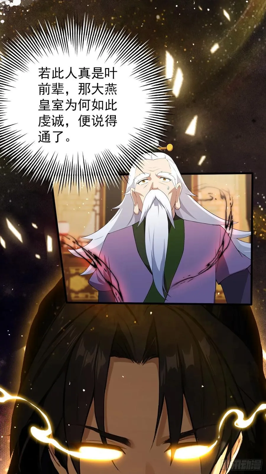 第258话 别用叶前辈考验老夫 第59页