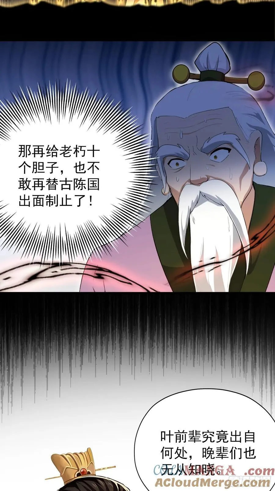 第258话 别用叶前辈考验老夫 第61页