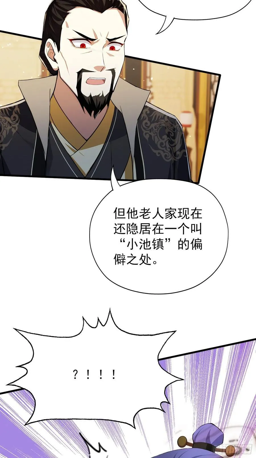 第258话 别用叶前辈考验老夫 第62页