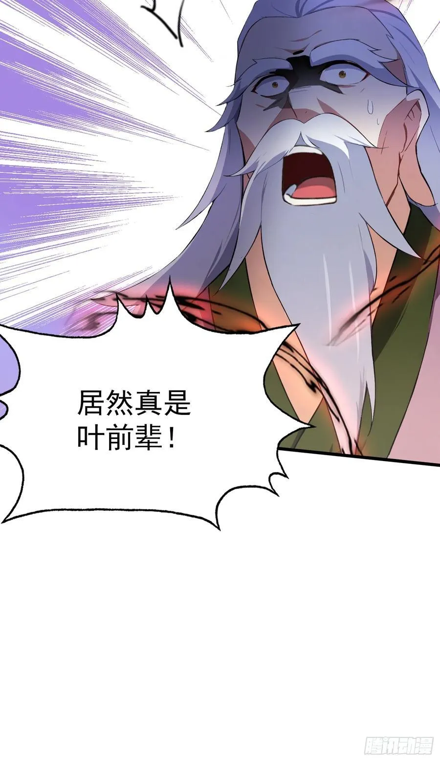 第258话 别用叶前辈考验老夫 第63页