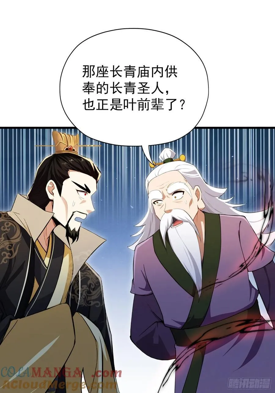 第258话 别用叶前辈考验老夫 第64页