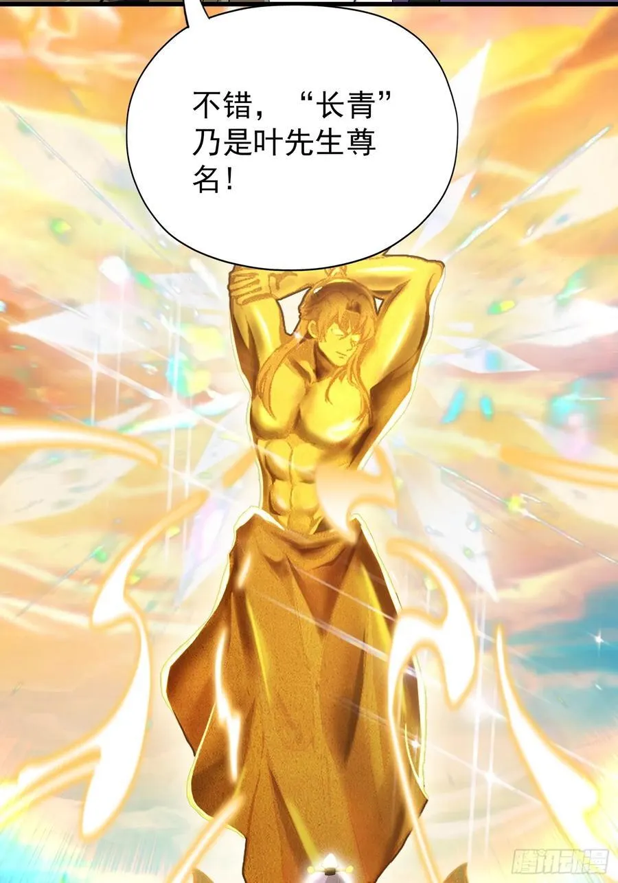 第258话 别用叶前辈考验老夫 第65页