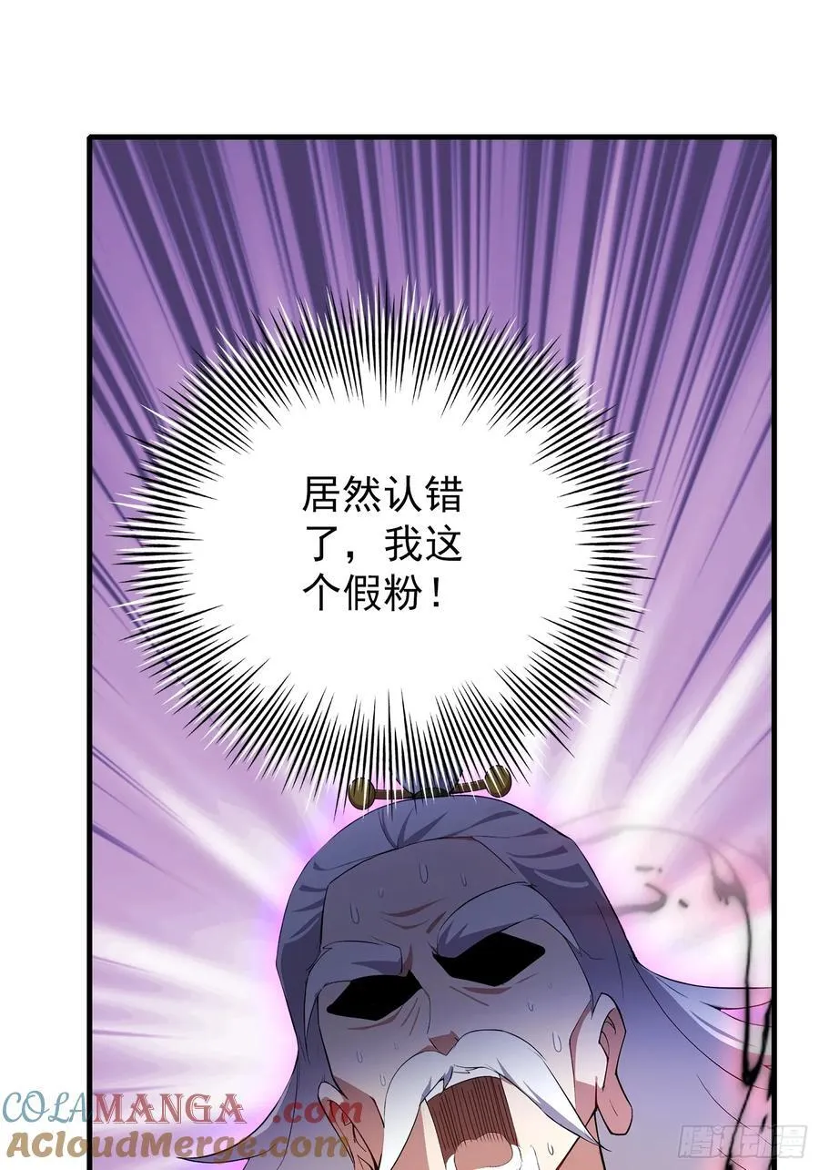 第258话 别用叶前辈考验老夫 第67页