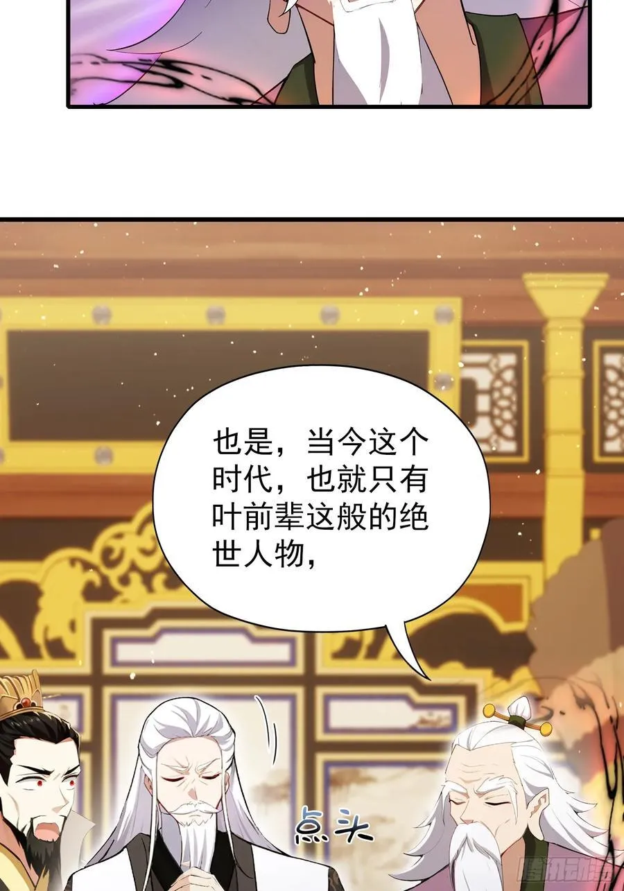 第258话 别用叶前辈考验老夫 第68页