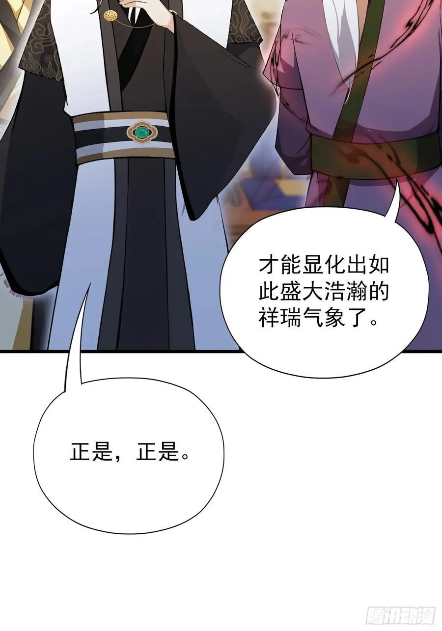 第258话 别用叶前辈考验老夫 第69页