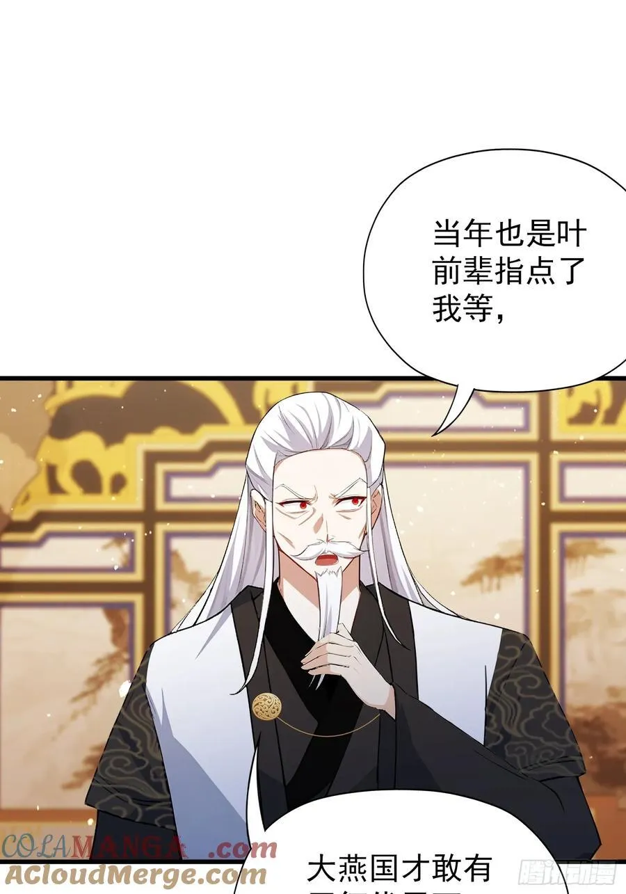 第258话 别用叶前辈考验老夫 第70页