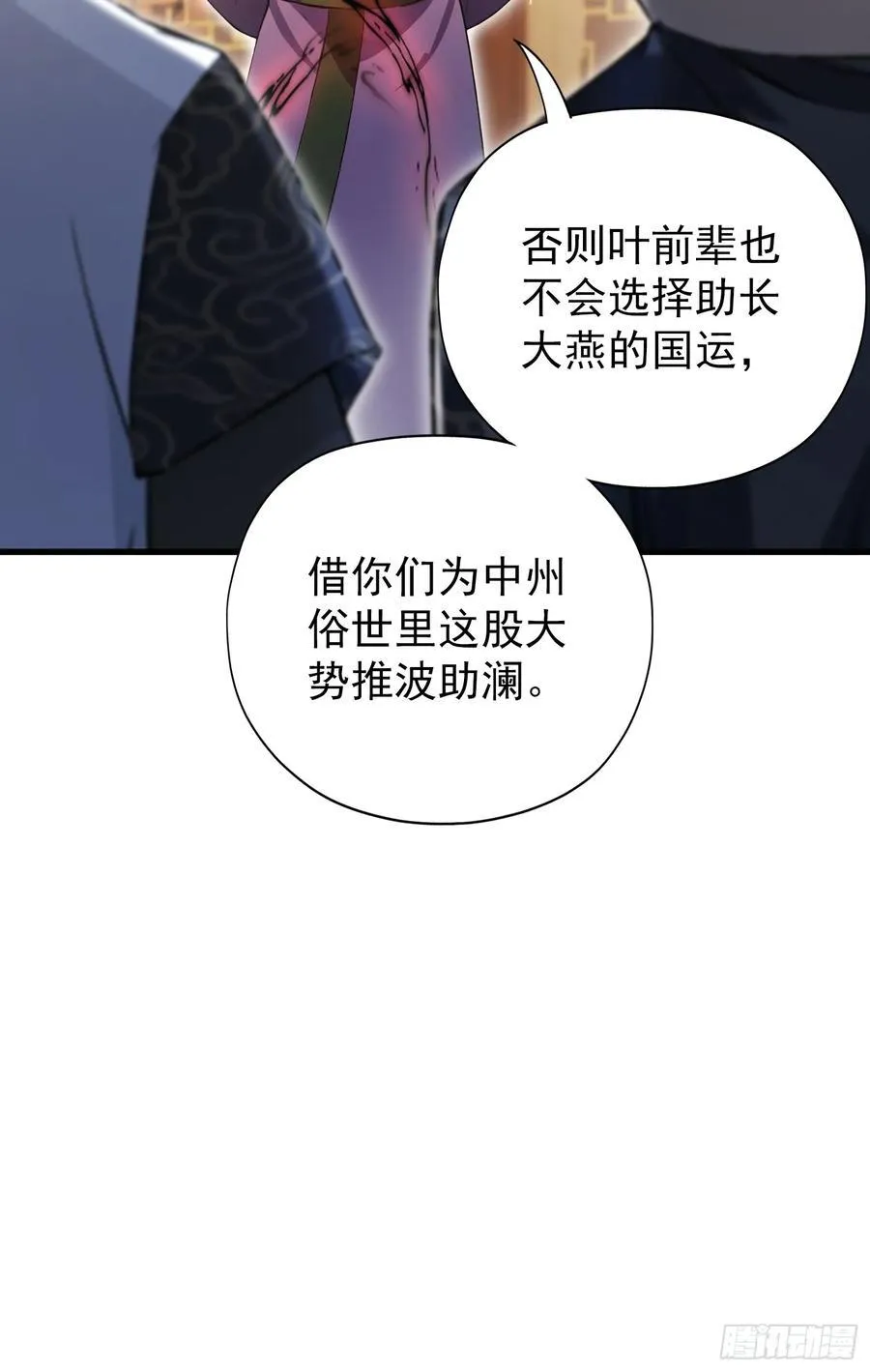 第258话 别用叶前辈考验老夫 第72页