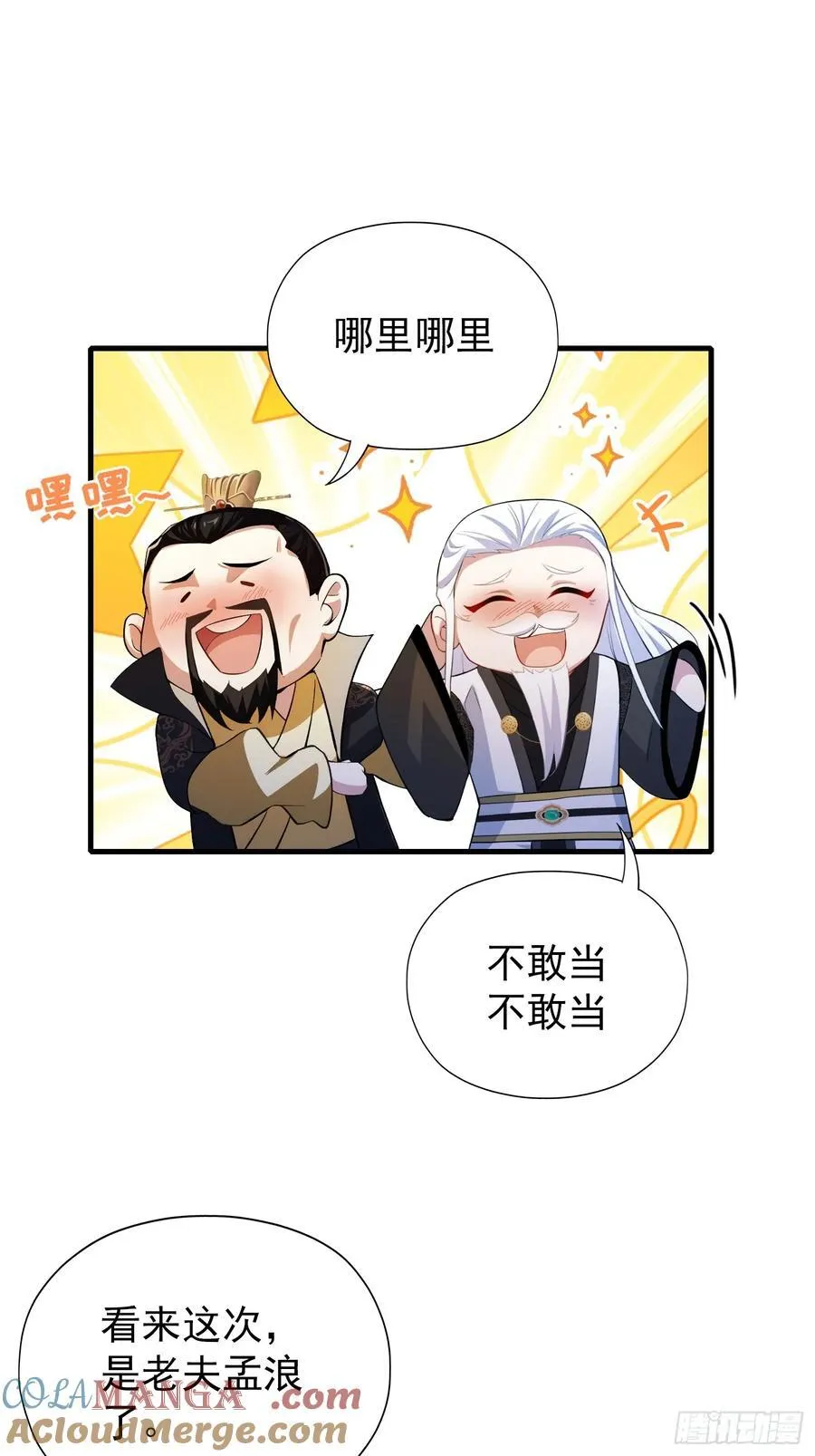 第258话 别用叶前辈考验老夫 第73页