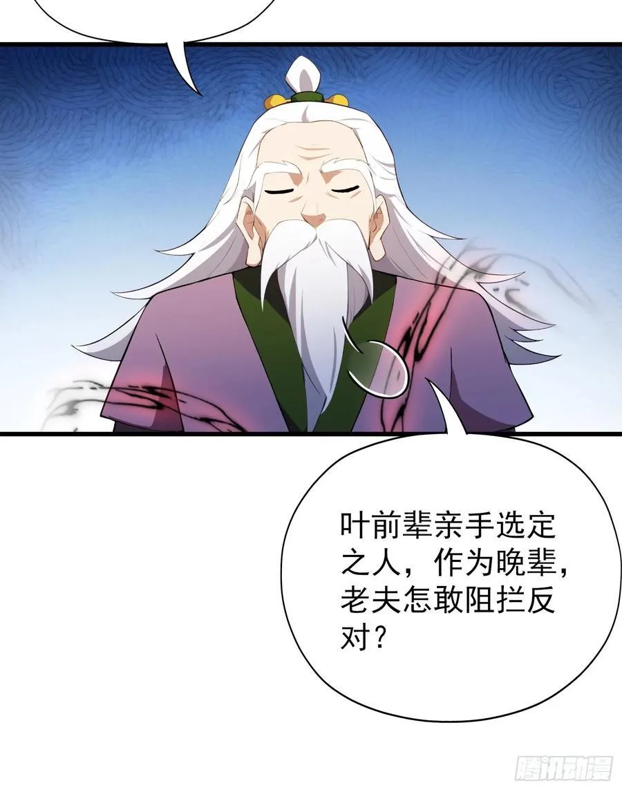 第258话 别用叶前辈考验老夫 第74页