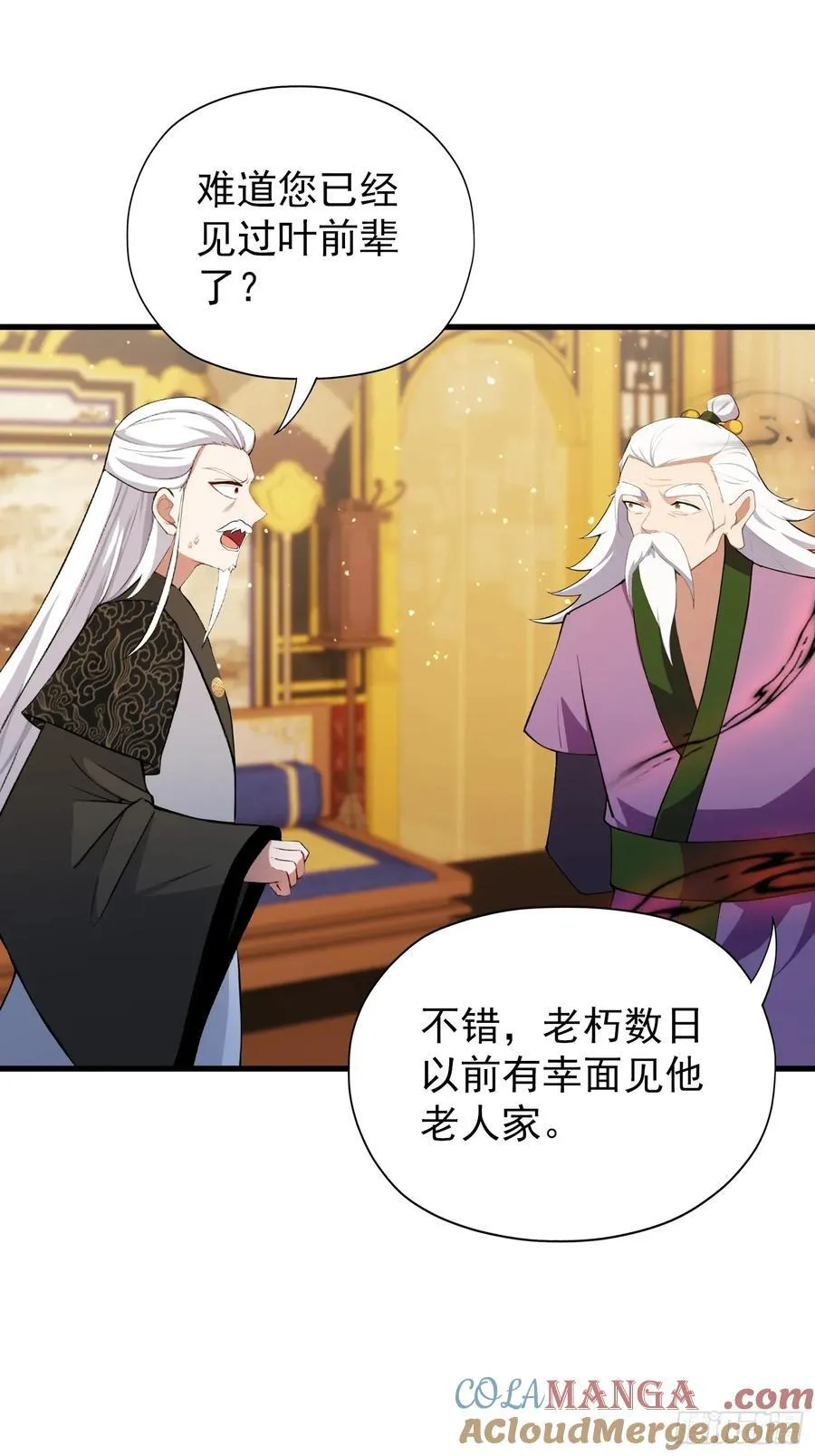 第259话 逼无夜大帝删号重练 第4页