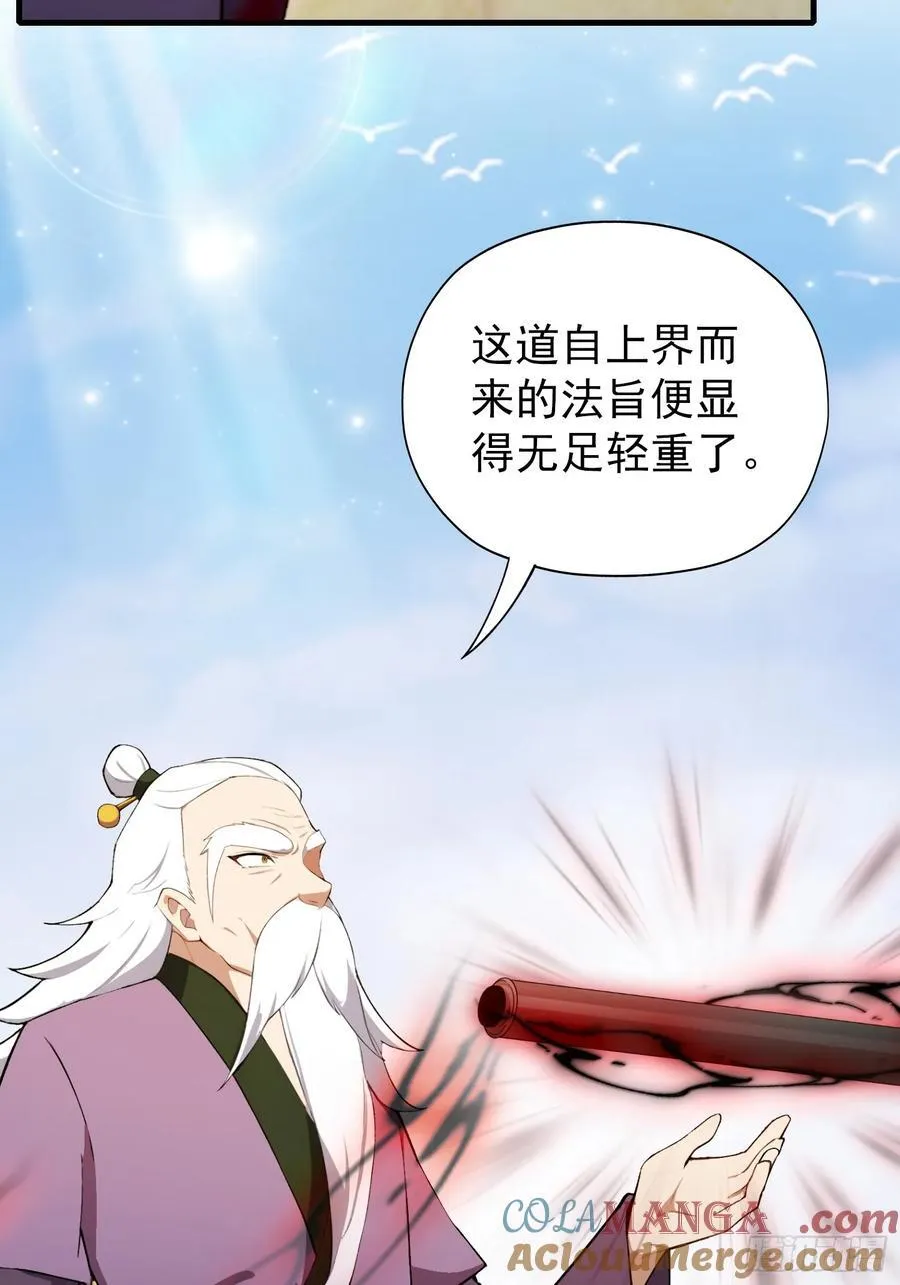 第259话 逼无夜大帝删号重练 第10页