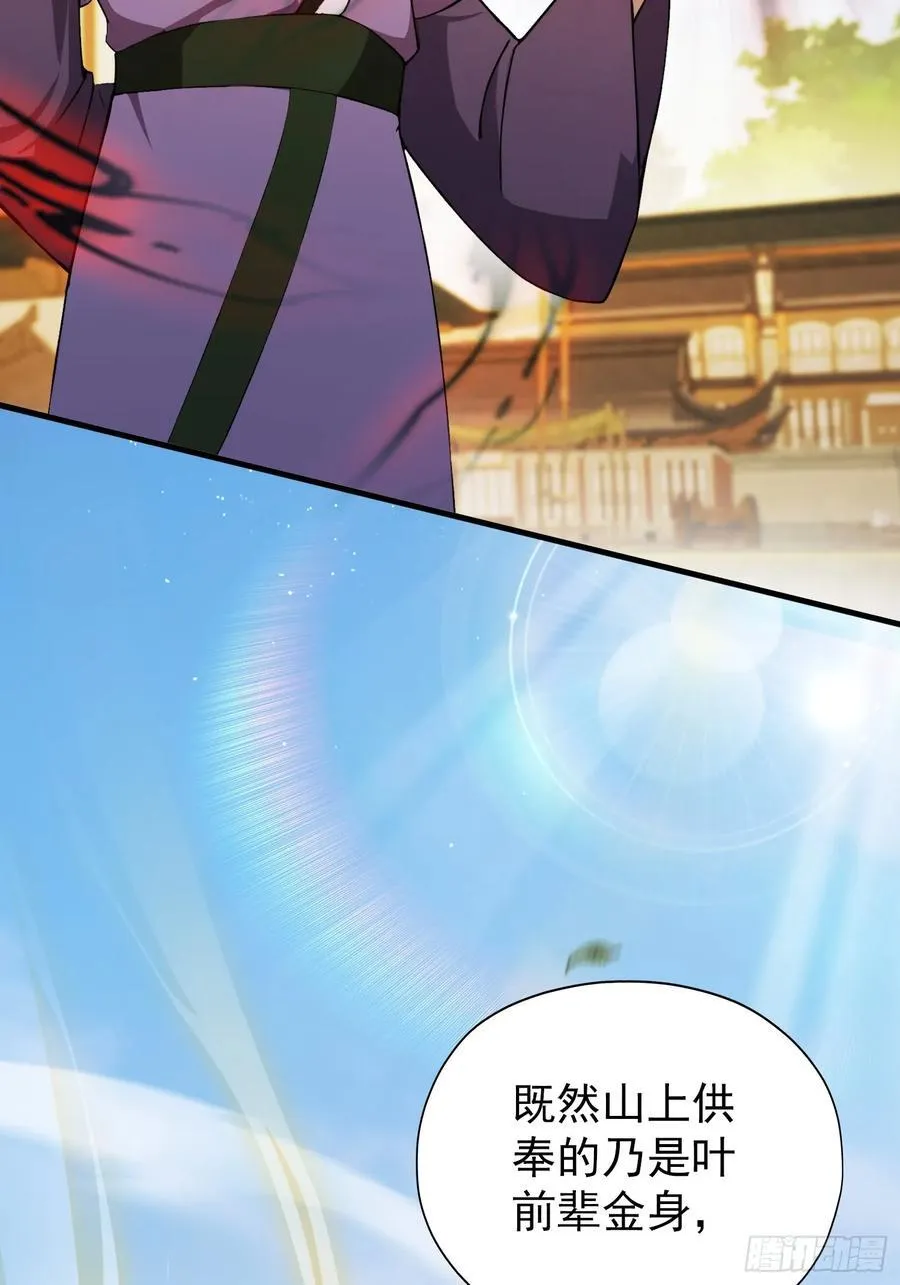 第259话 逼无夜大帝删号重练 第11页