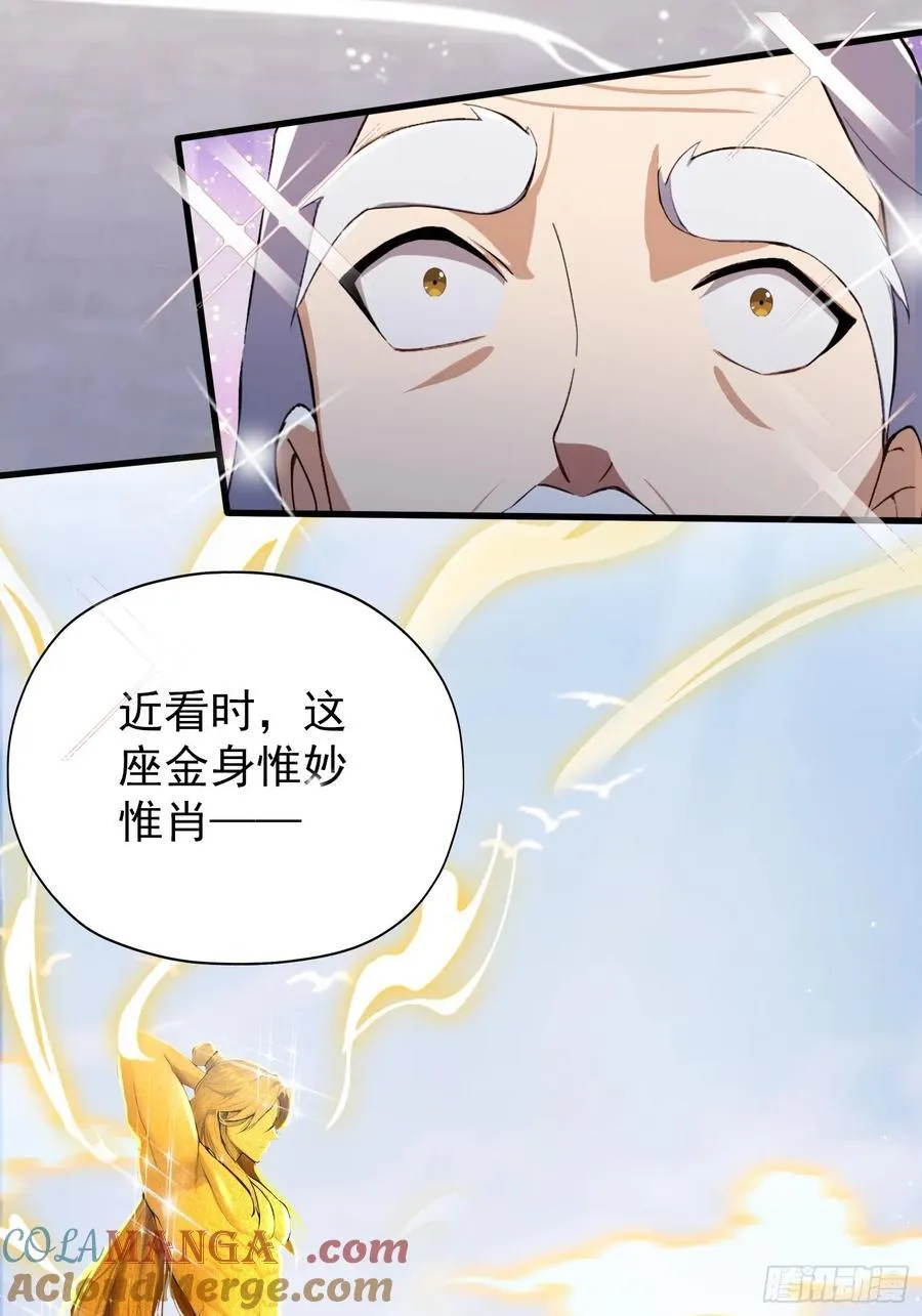 第259话 逼无夜大帝删号重练 第16页