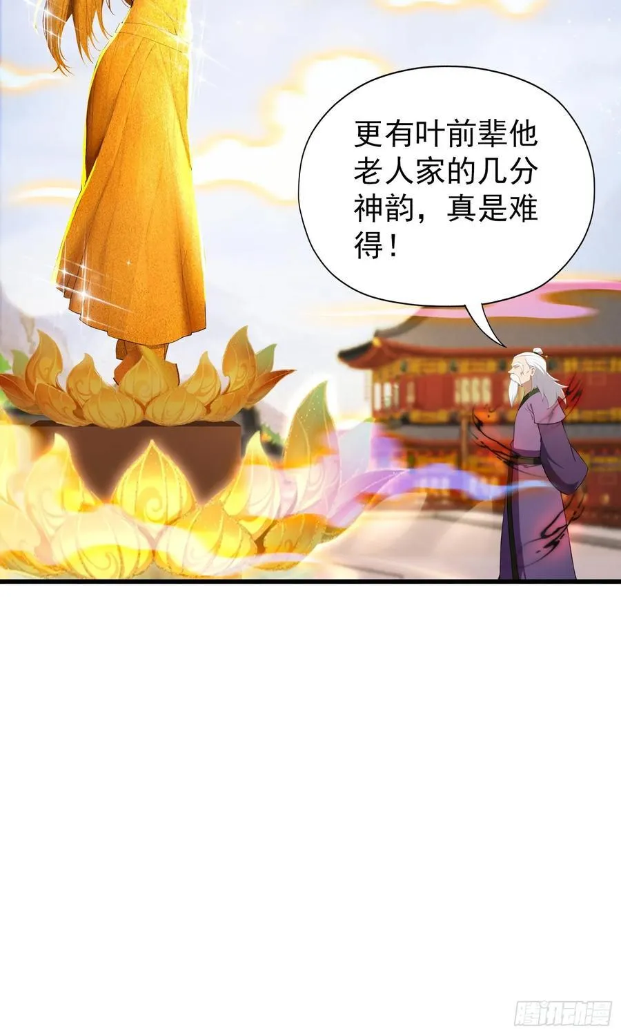 第259话 逼无夜大帝删号重练 第17页