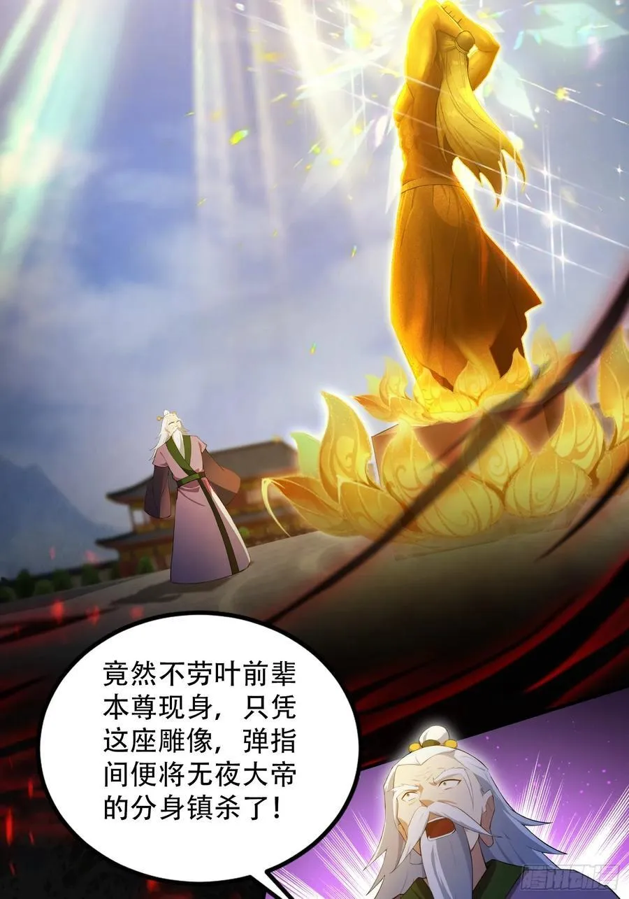 第259话 逼无夜大帝删号重练 第53页
