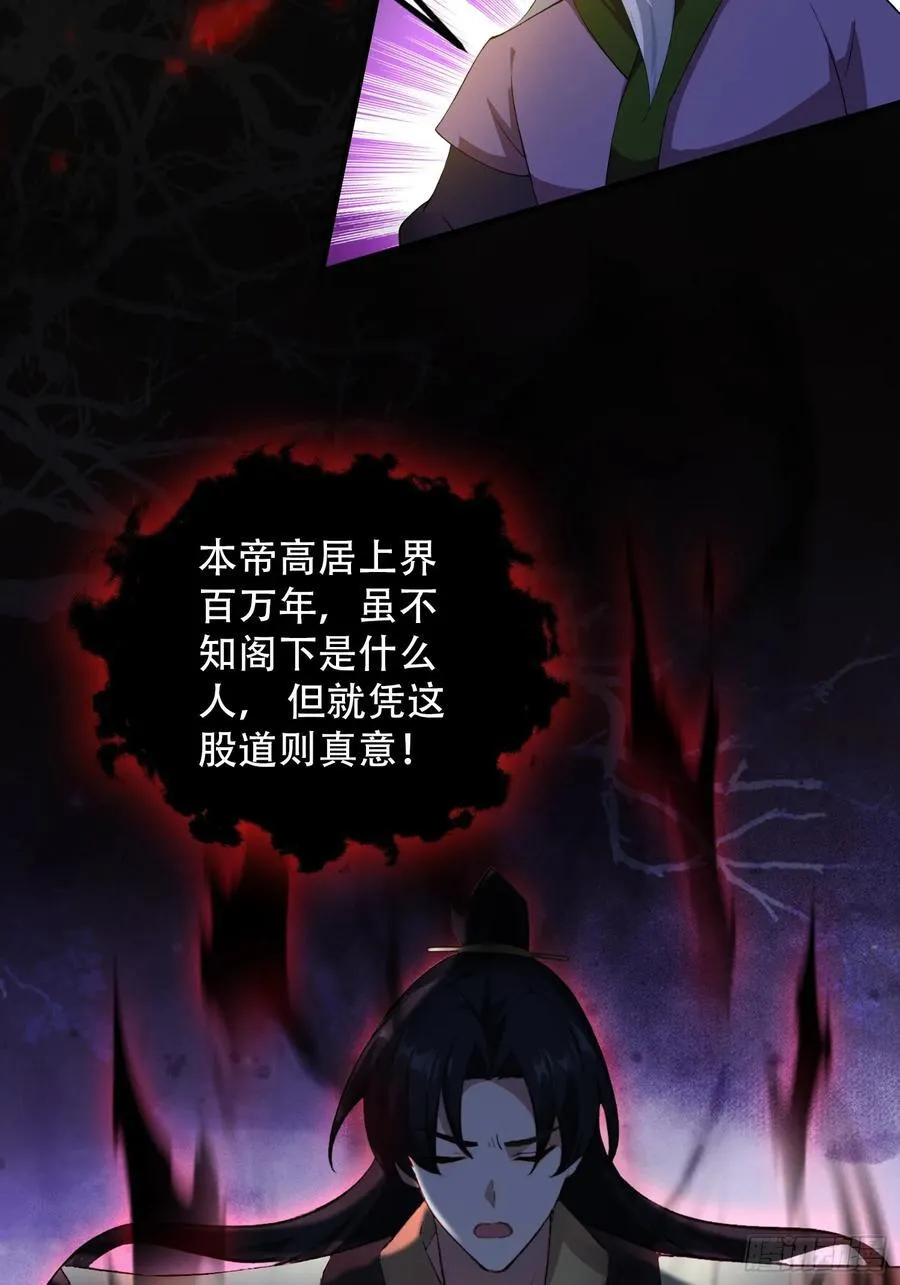 第259话 逼无夜大帝删号重练 第54页