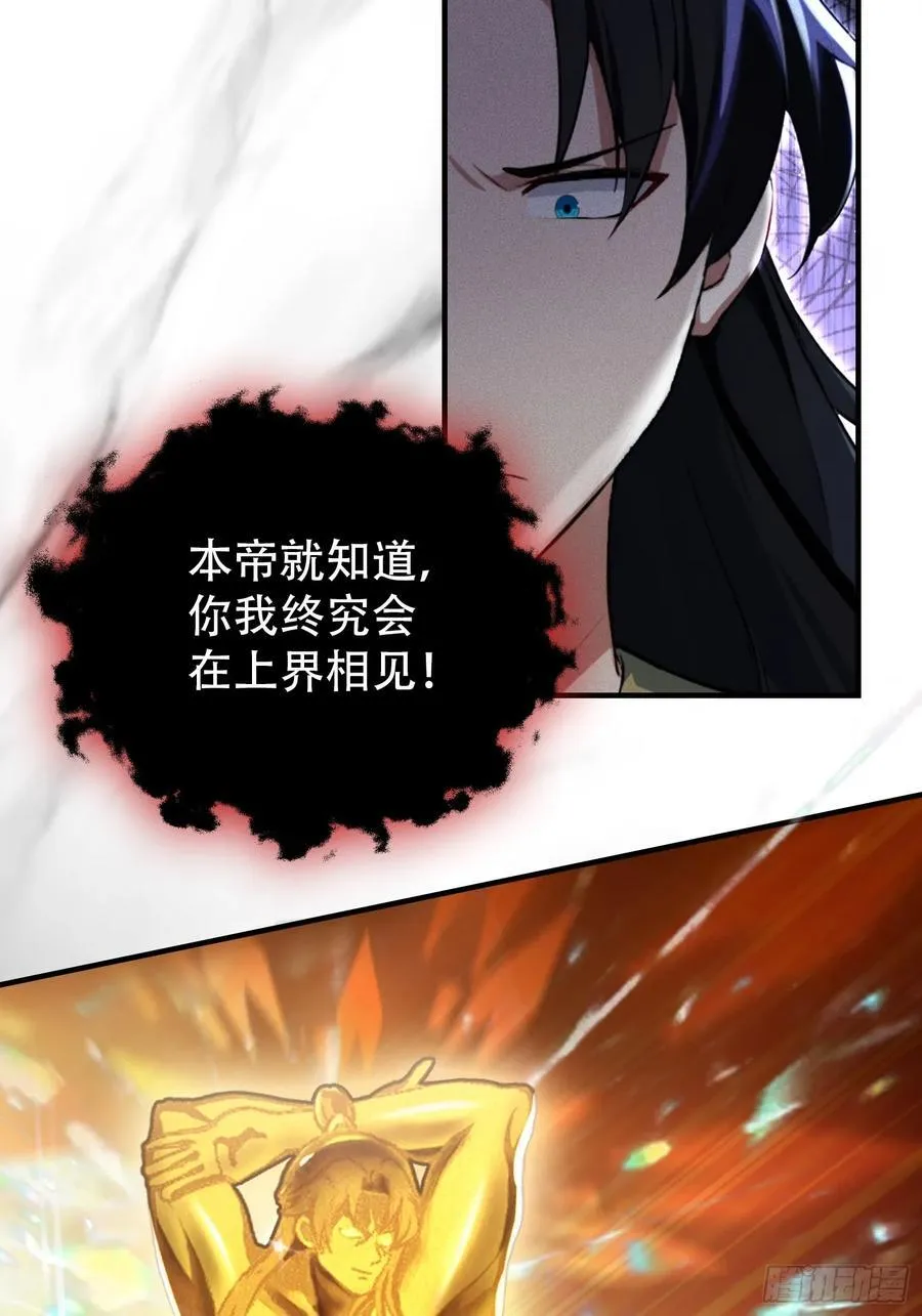 第259话 逼无夜大帝删号重练 第56页