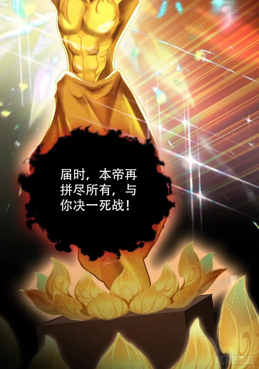 第259话 逼无夜大帝删号重练 第57页