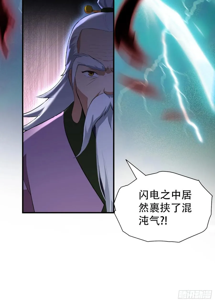 第259话 逼无夜大帝删号重练 第59页
