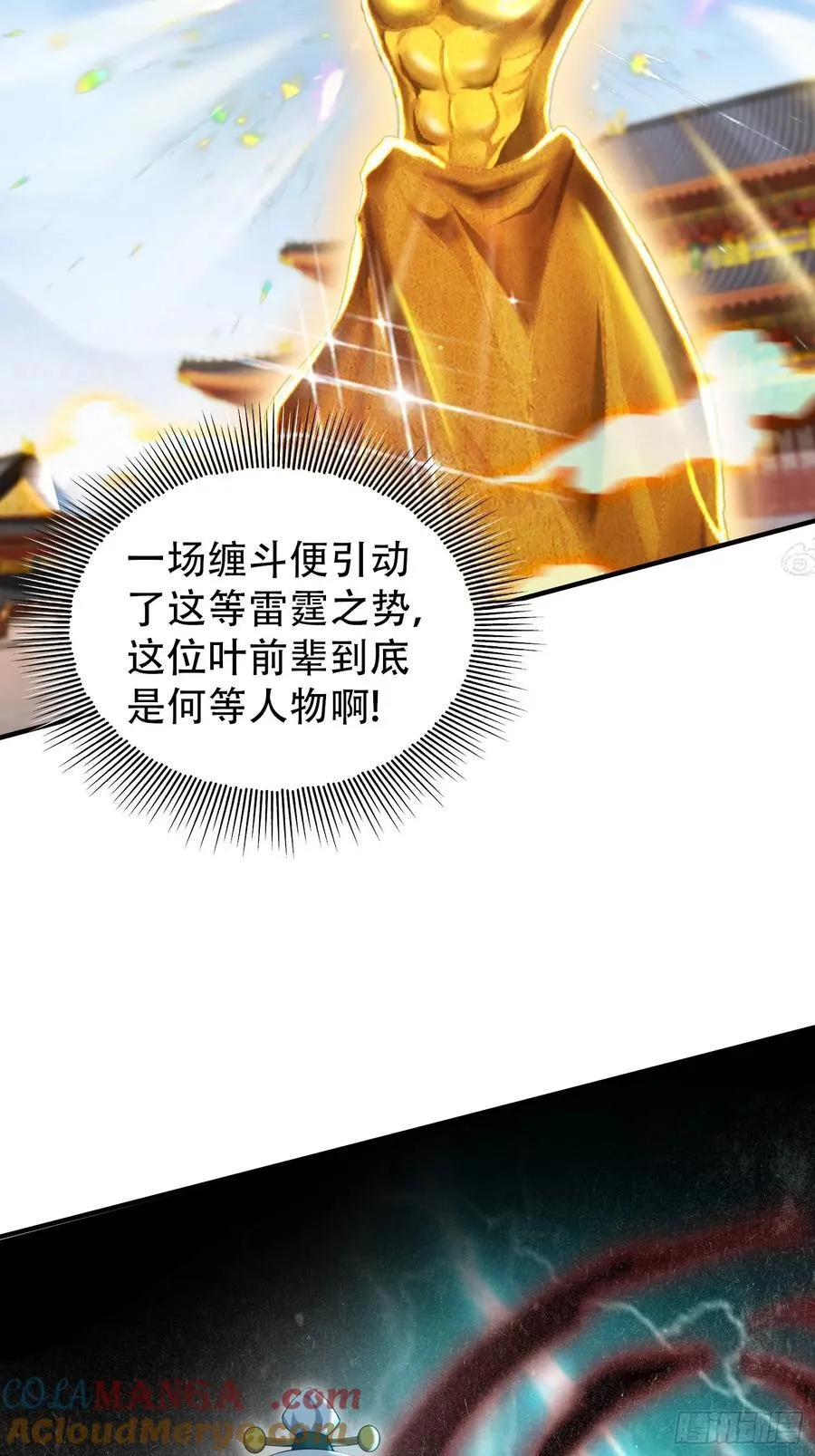 第259话 逼无夜大帝删号重练 第61页