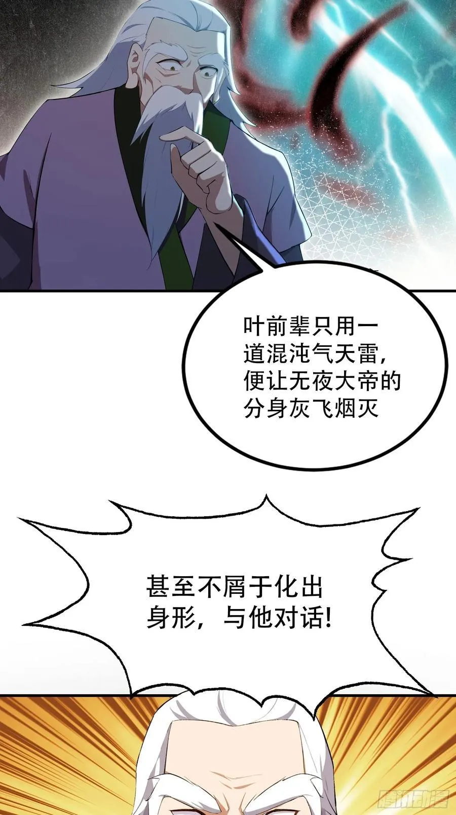 第259话 逼无夜大帝删号重练 第62页