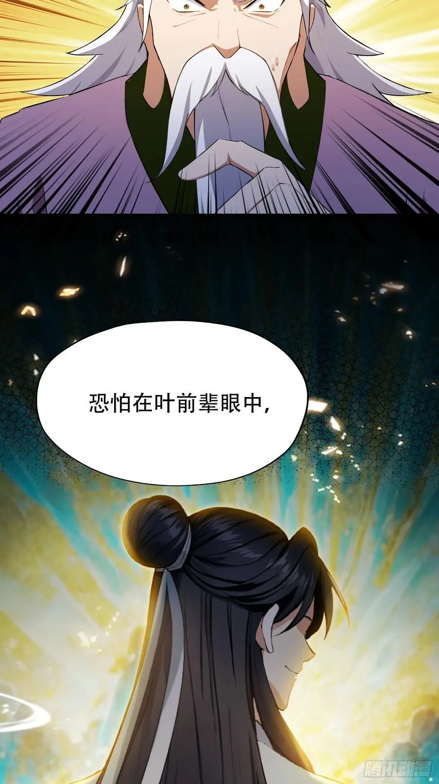 第259话 逼无夜大帝删号重练 第63页