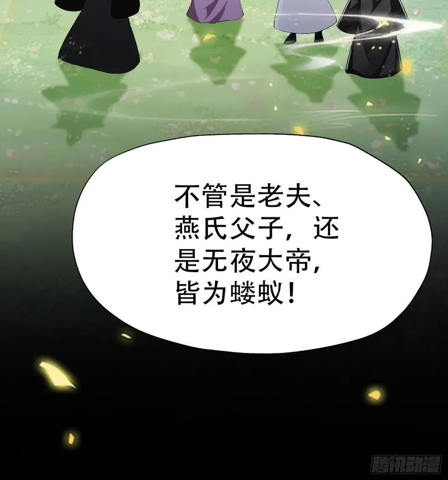 第259话 逼无夜大帝删号重练 第65页