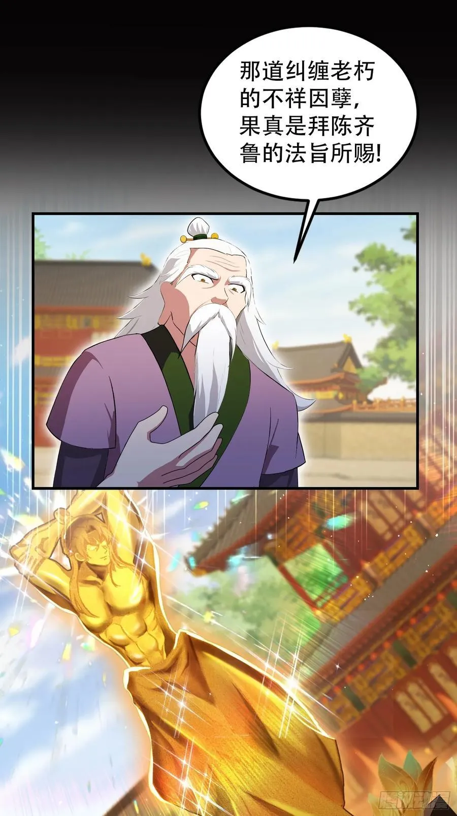 第259话 逼无夜大帝删号重练 第66页