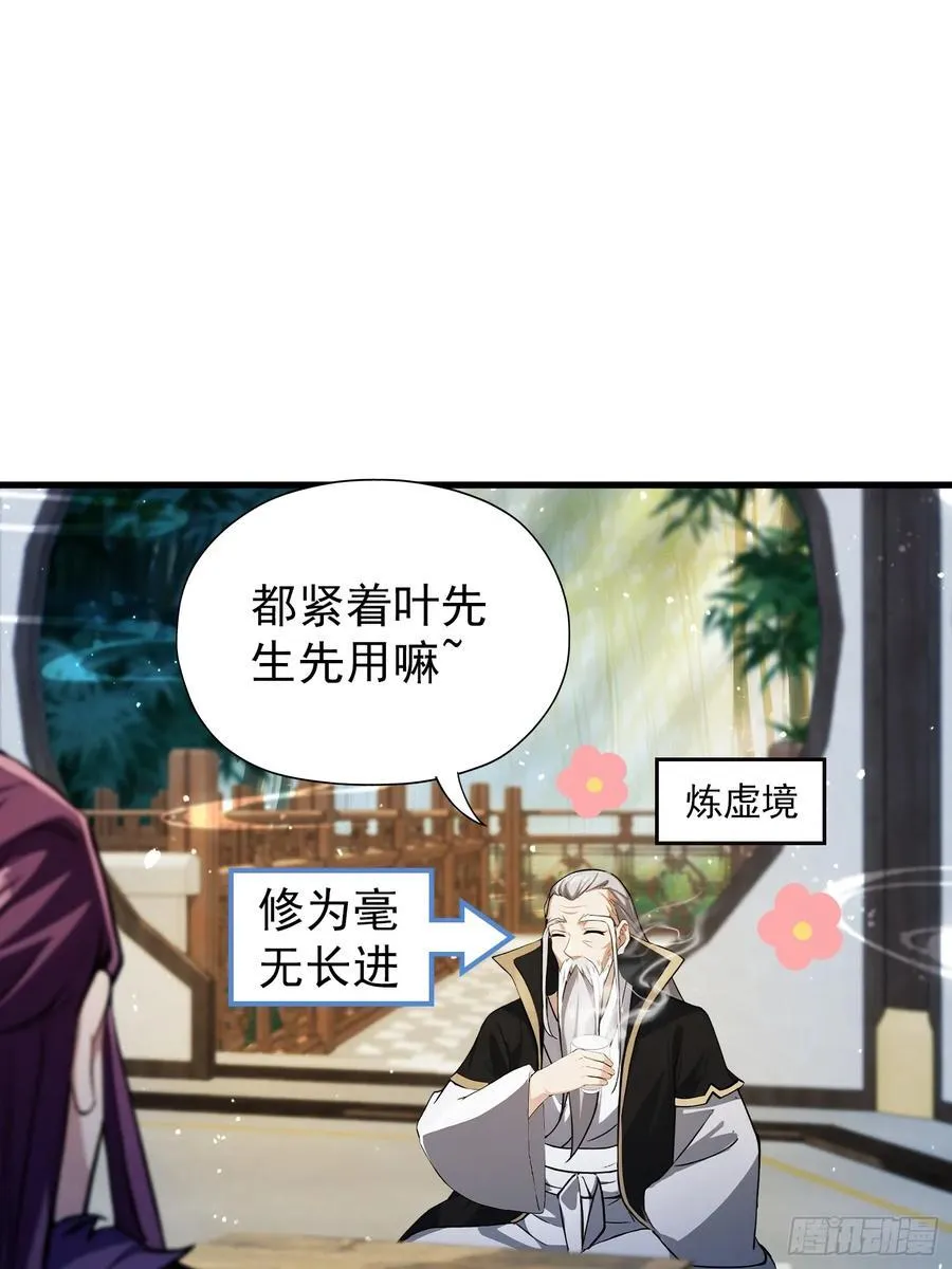 第260话 生了，是个萝莉！ 第55页