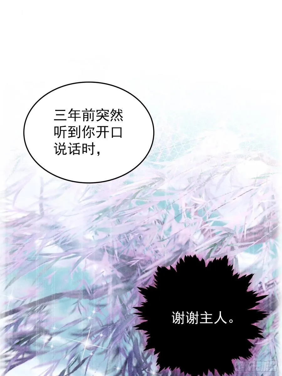 第260话 生了，是个萝莉！ 第72页