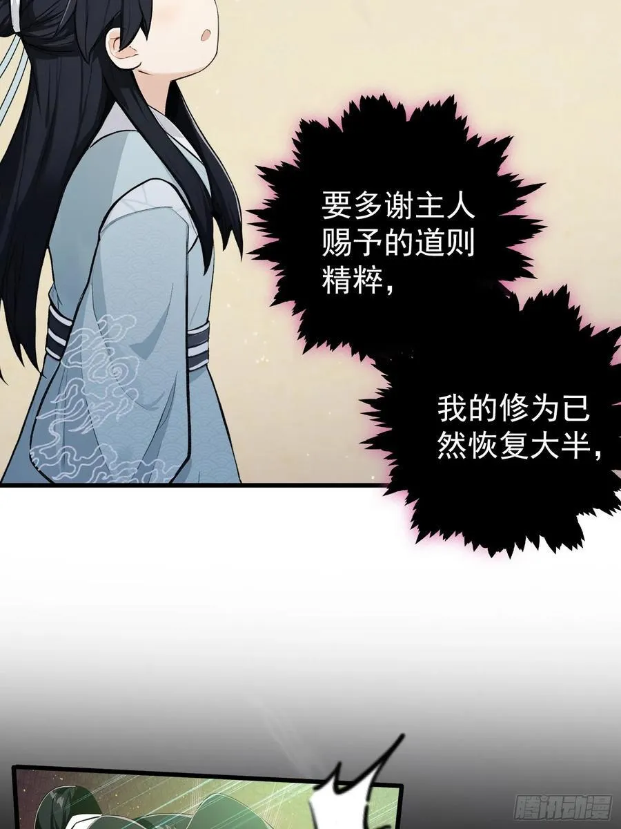 第260话 生了，是个萝莉！ 第76页