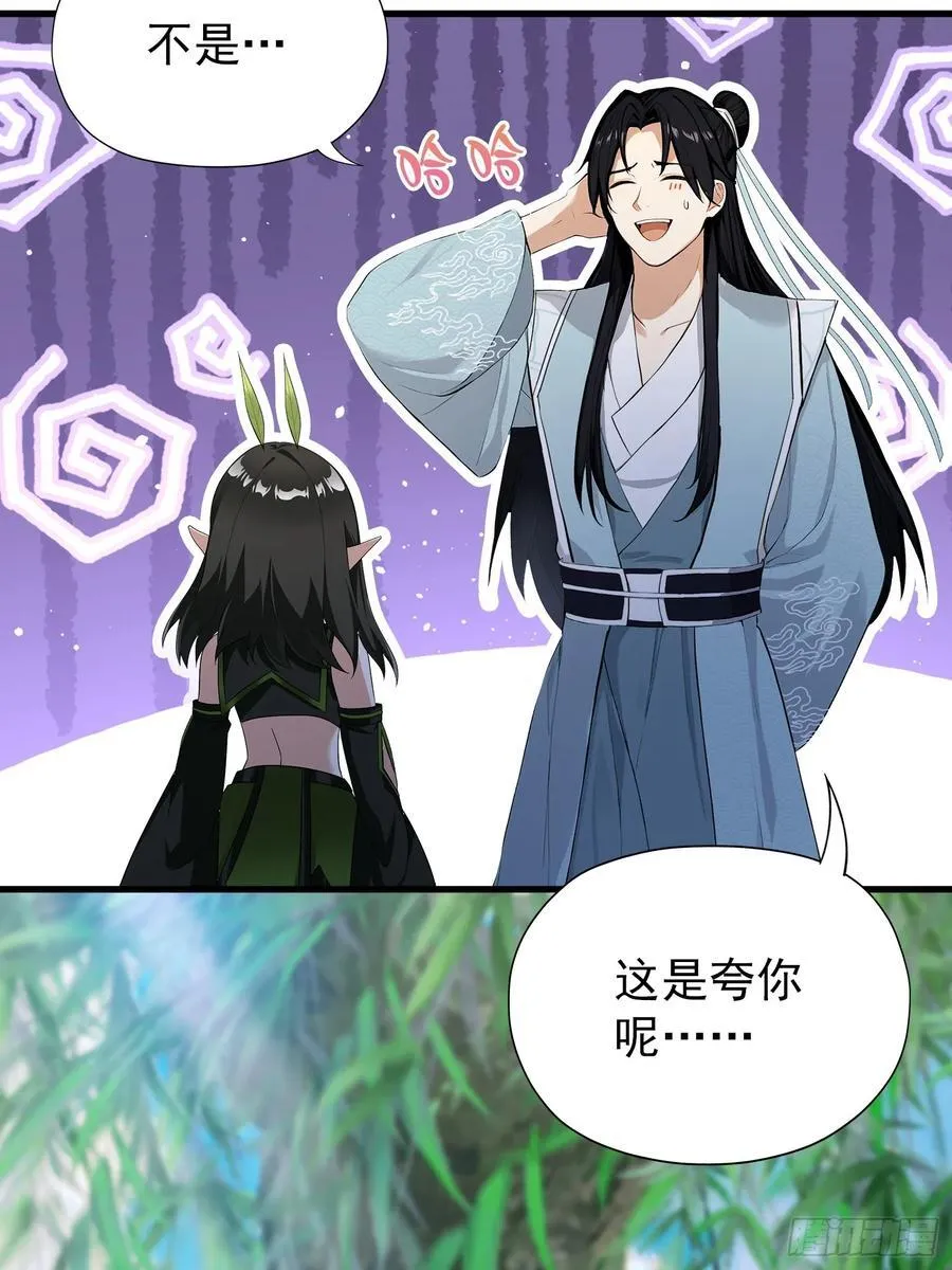 第260话 生了，是个萝莉！ 第91页