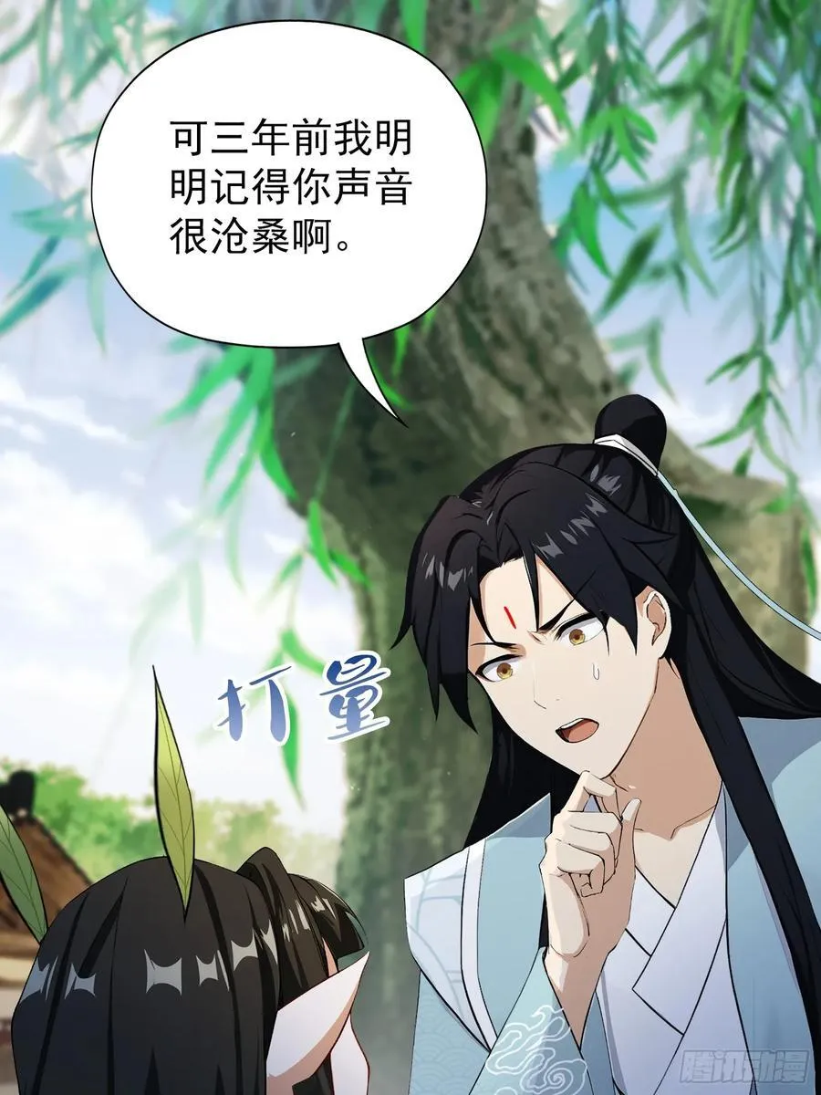 第260话 生了，是个萝莉！ 第92页