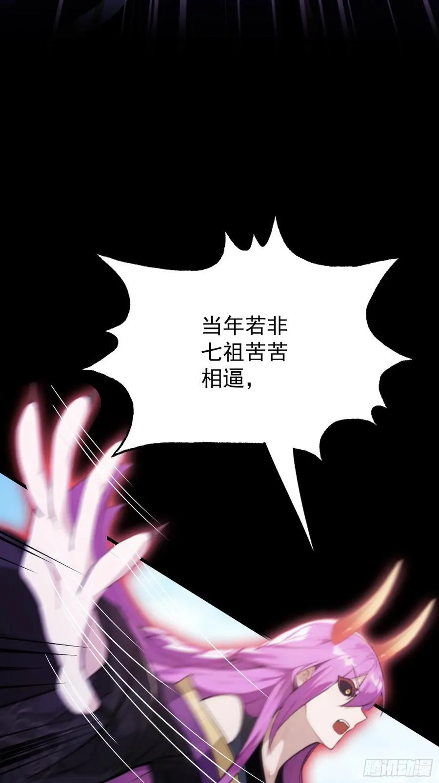 第261话 诅咒女帝恋爱脑？ 第44页