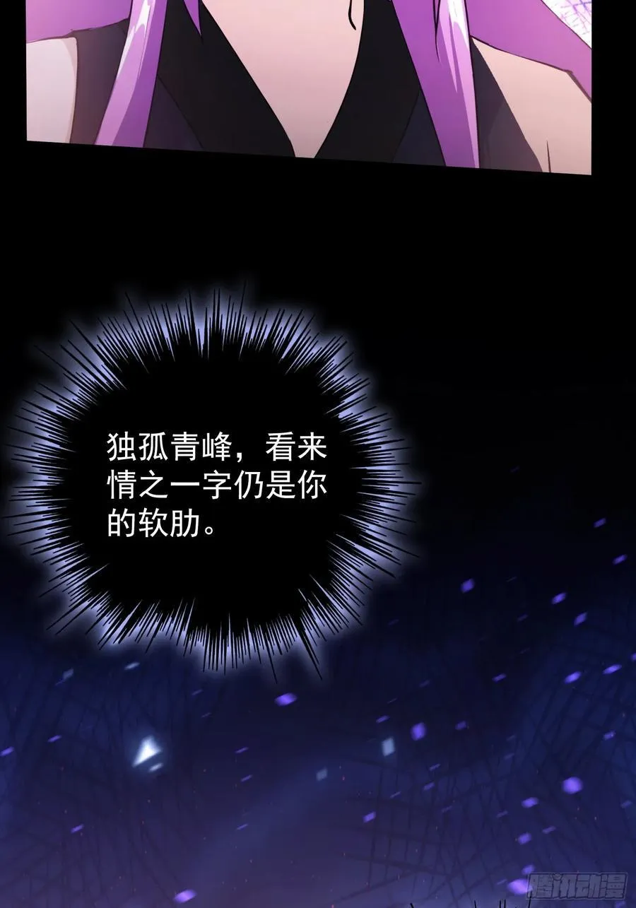 第261话 诅咒女帝恋爱脑？ 第60页