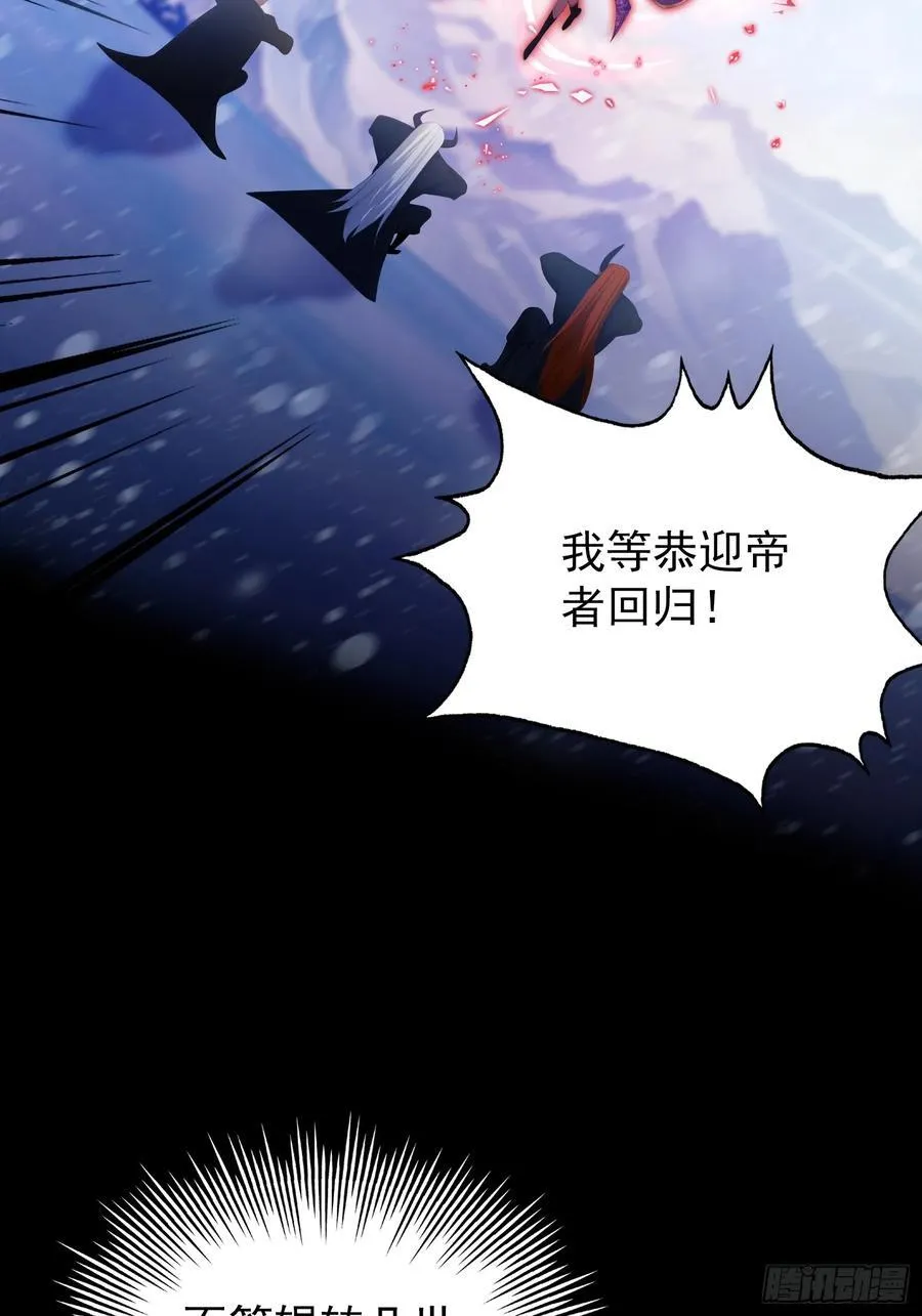第261话 诅咒女帝恋爱脑？ 第66页