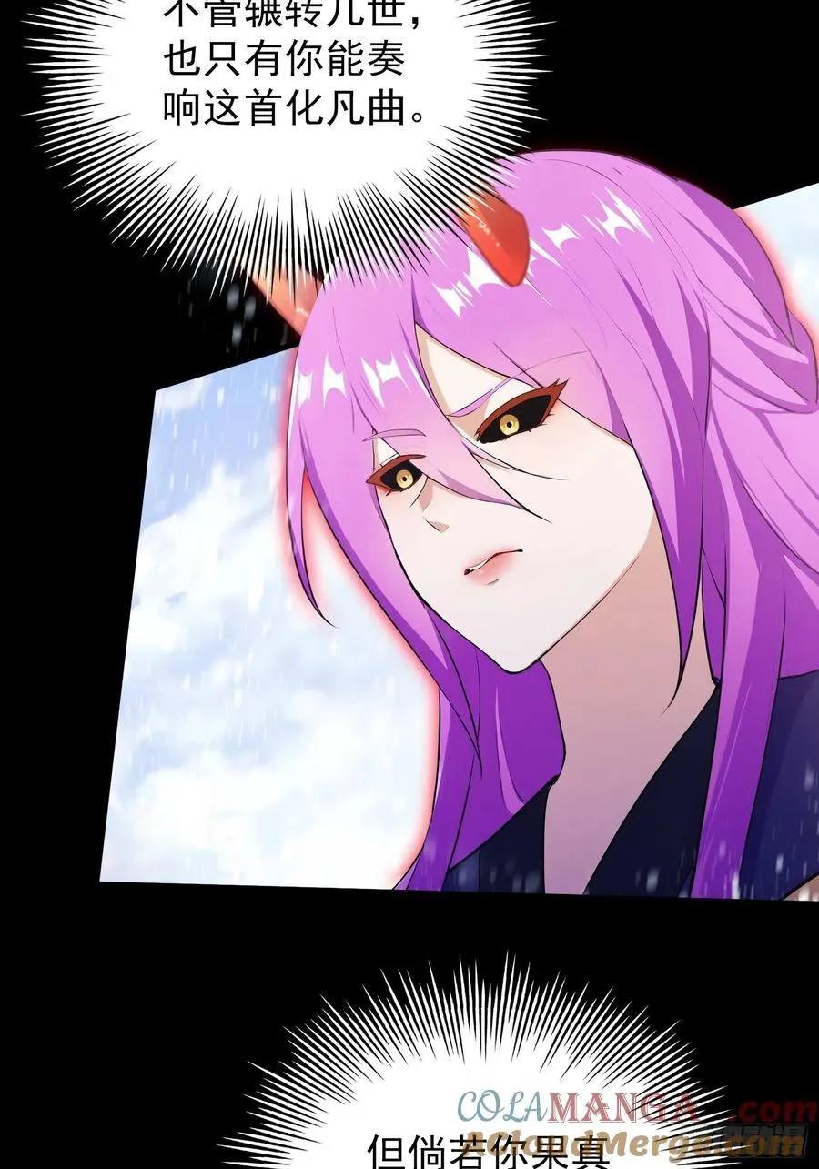 第261话 诅咒女帝恋爱脑？ 第67页