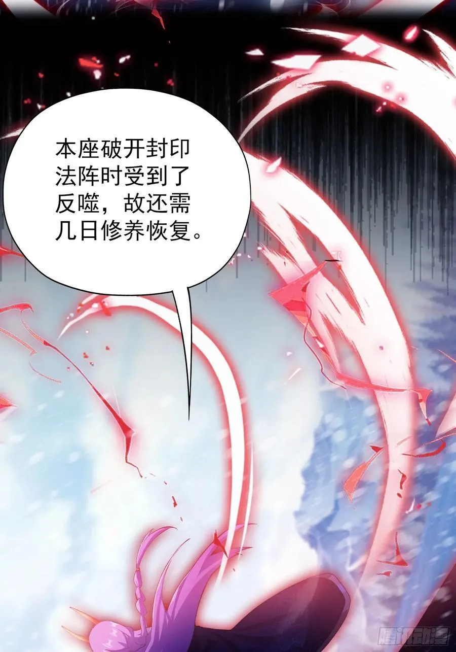 第261话 诅咒女帝恋爱脑？ 第69页