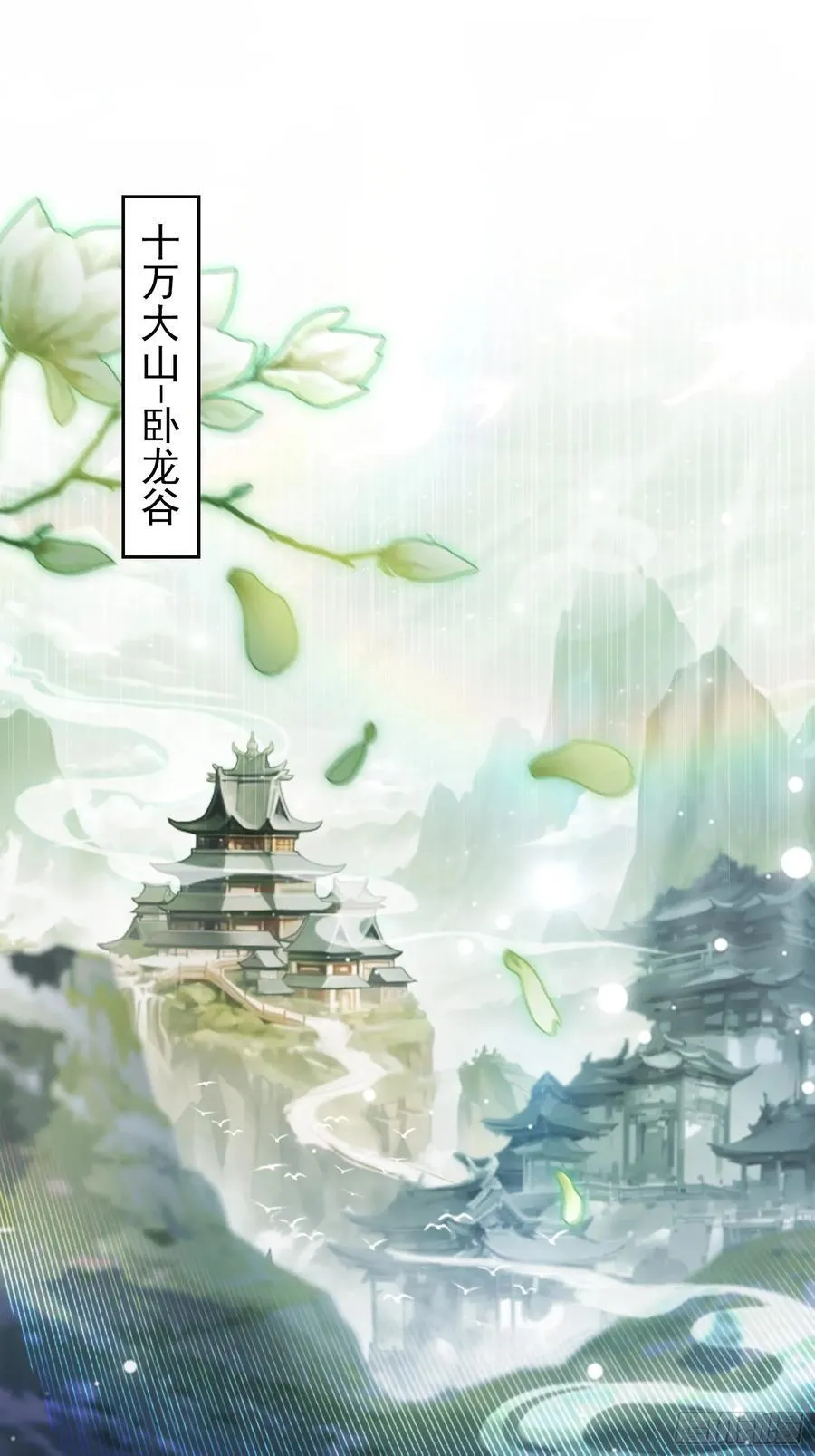 第261话 诅咒女帝恋爱脑？ 第72页