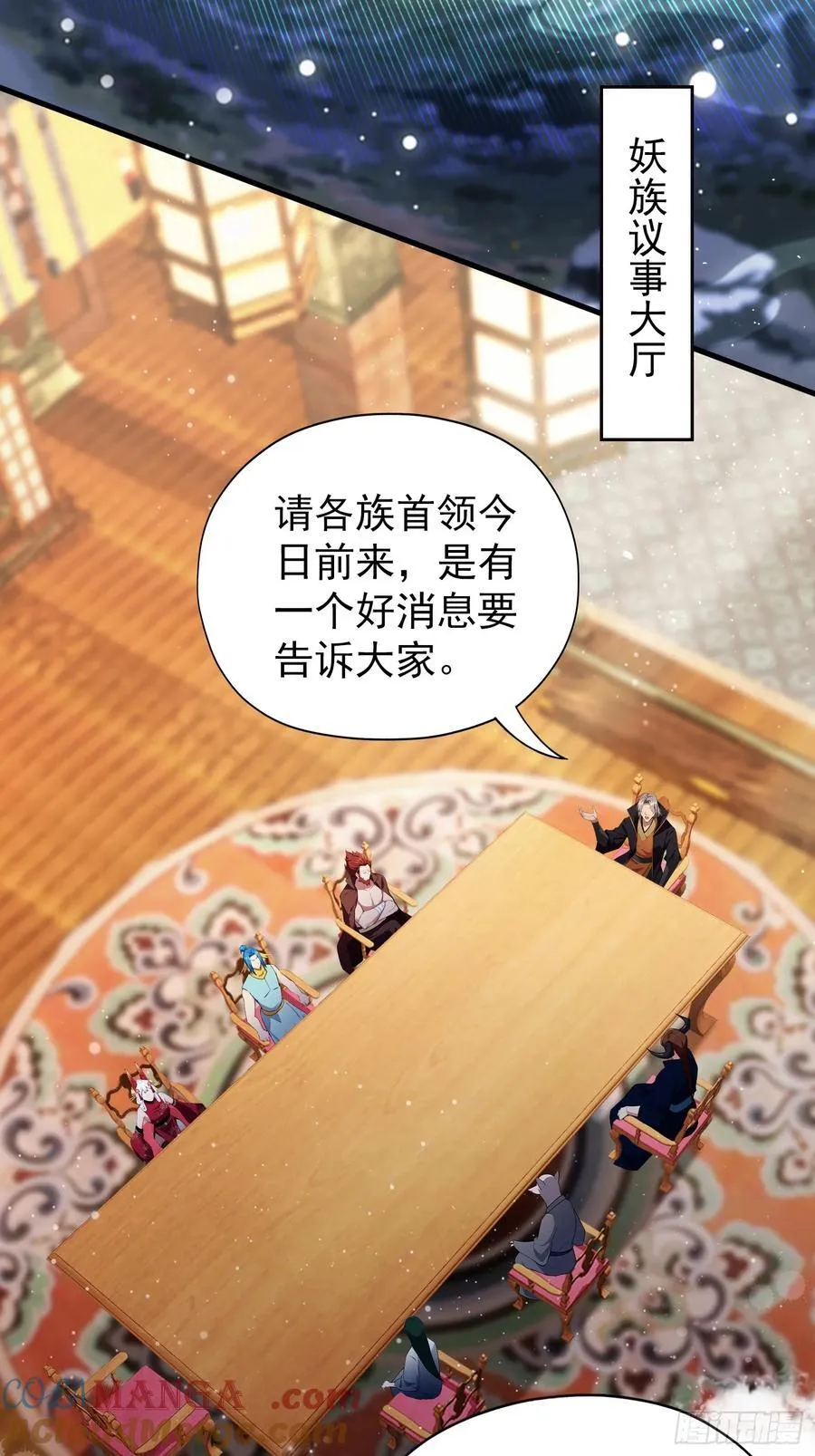 第261话 诅咒女帝恋爱脑？ 第73页