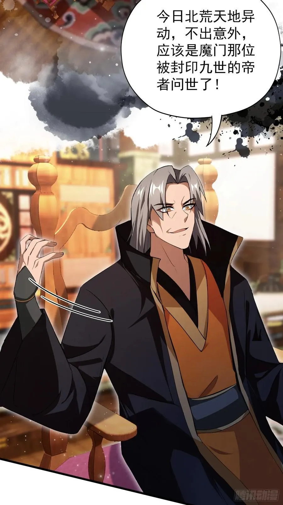 第261话 诅咒女帝恋爱脑？ 第74页