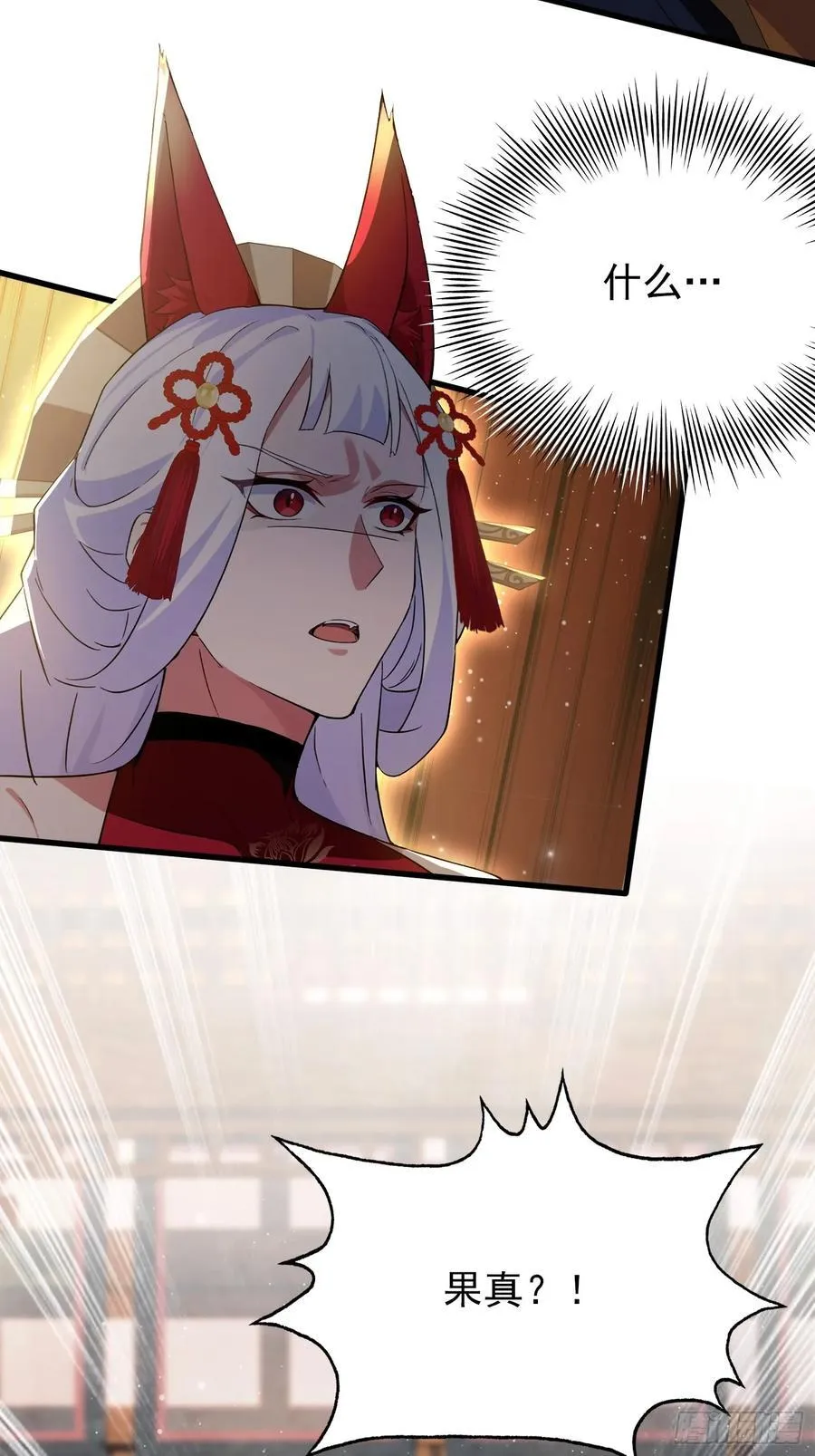 第261话 诅咒女帝恋爱脑？ 第75页