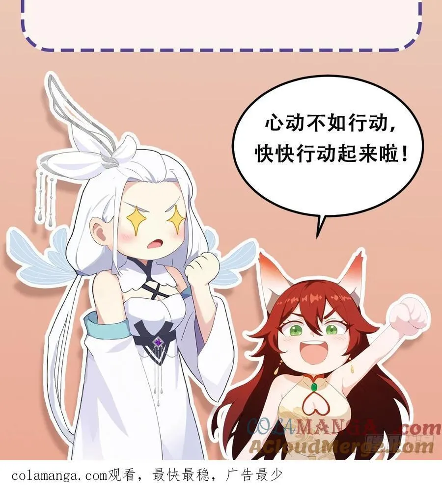 第261话 诅咒女帝恋爱脑？ 第82页