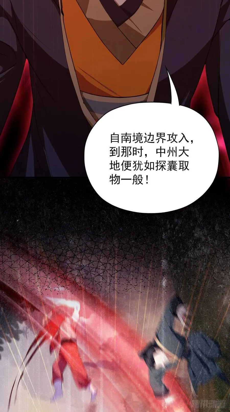 第262话 中州妖族全军出击！ 第5页