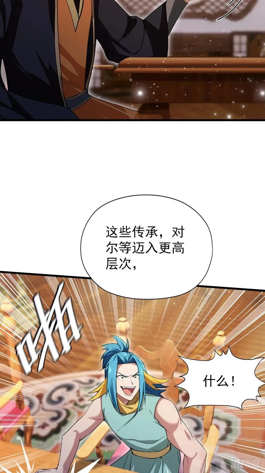 第262话 中州妖族全军出击！ 第8页