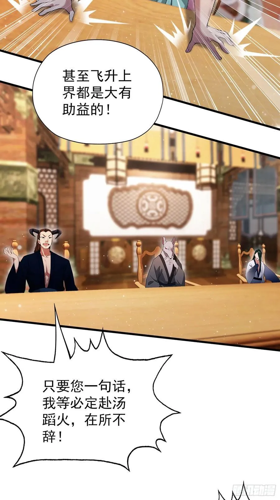 第262话 中州妖族全军出击！ 第9页