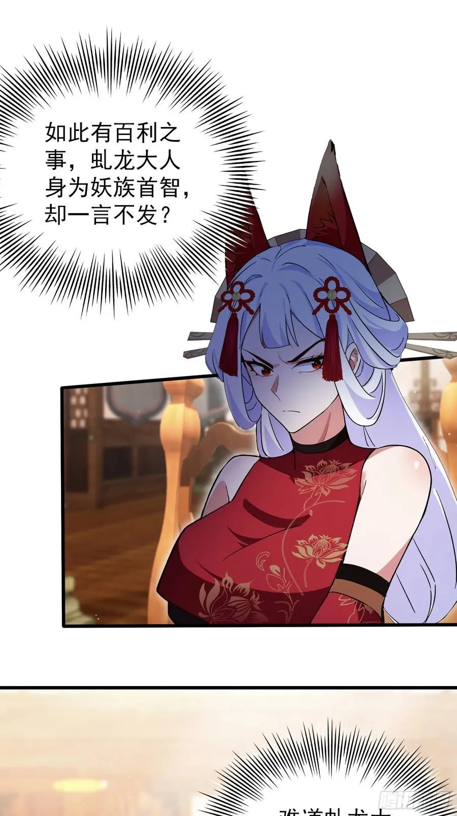 第262话 中州妖族全军出击！ 第12页